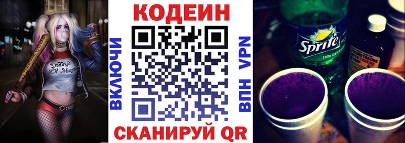 Кодеин Purple Drank  Купить  Юхнов 